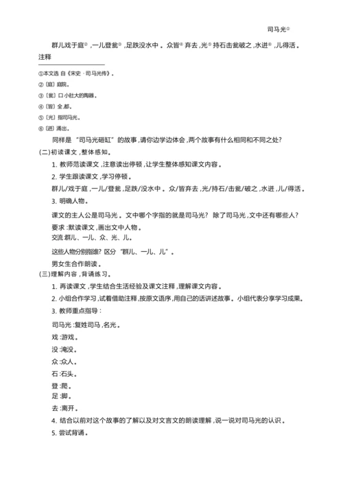 统编版语文三年级上册第八单元 为美好品质鼓掌 ,争当美好品质宣传员 大单元主题情境式教学设计