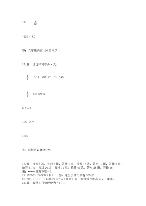 六年级小升初数学应用题50道含完整答案【夺冠系列】.docx