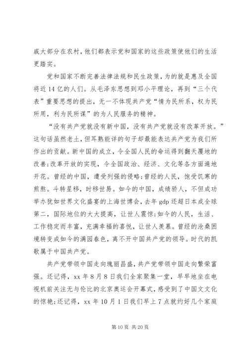 建党94周年征文：共产伟业赋.docx