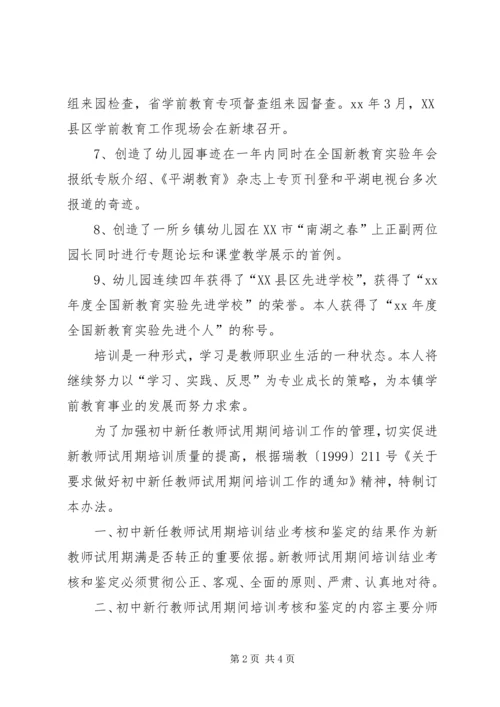 优秀教师的培训结业鉴定.docx