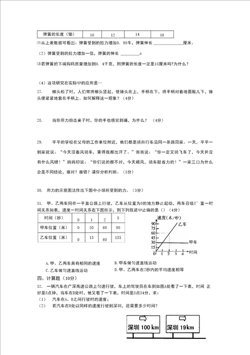 七年级科学下册12章测试题