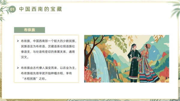 布依族文化通用PPT模板
