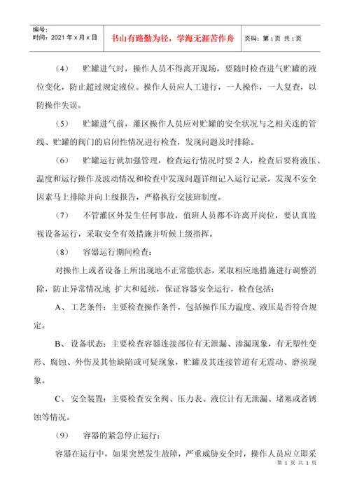 液化气充装质量保证手册完整版.docx