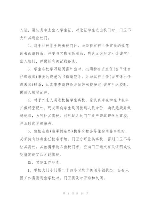 学校保安个人工作计划10篇.docx