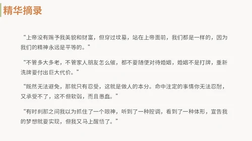 绿色清新九年级语文简爱读书分享说课课件PPT模板语文九年级下册