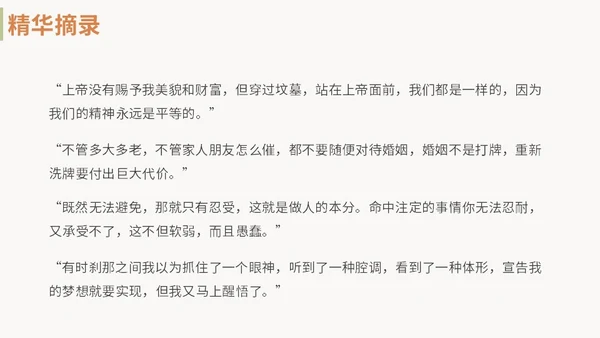 绿色清新九年级语文简爱读书分享说课课件PPT模板语文九年级下册