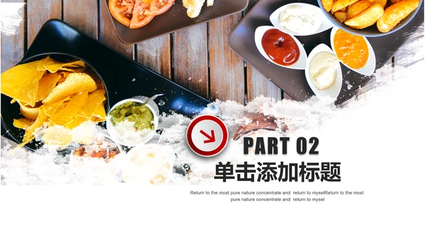 中华传统美食菜系中国菜酒店餐饮PPT模板