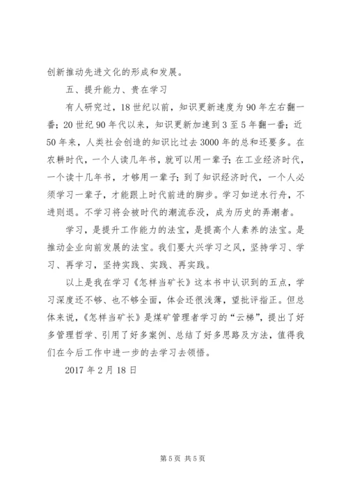 学习《二十一世纪怎样当好领导》心得体会 (5).docx