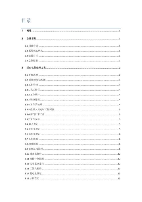 智能排班专业系统设计专项方案说明用户标准管理系统软件.docx