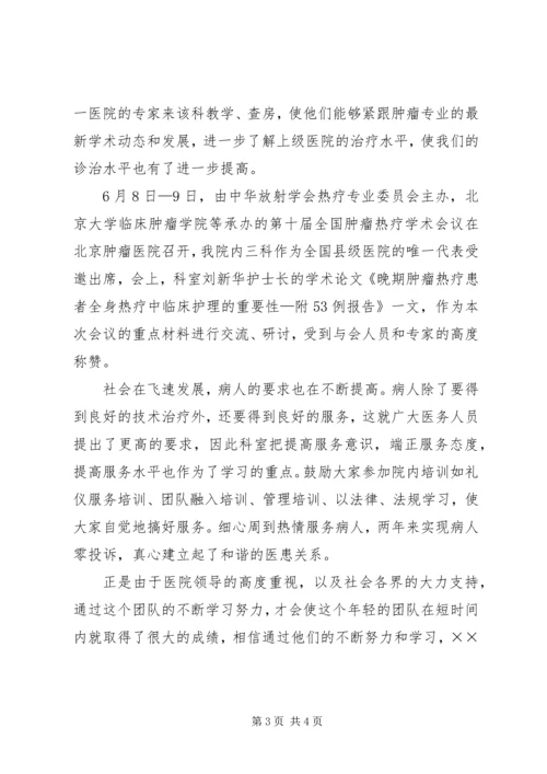 优秀医务工作者先进事迹申报材料.docx