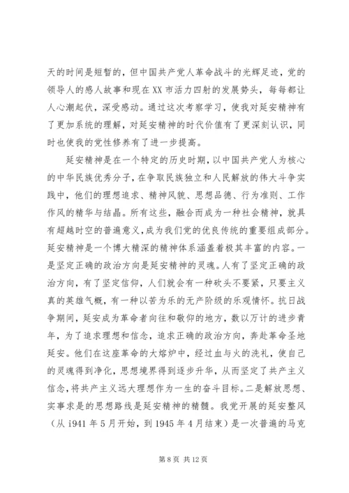 继承延安精神做合格党员党性分析材料.docx