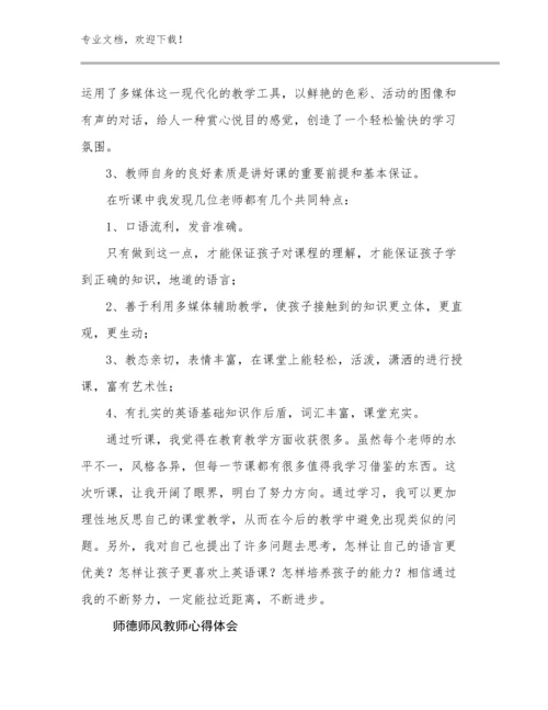 最新师德师风教师心得体会例文20篇汇编.docx