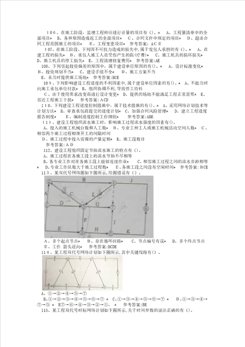 20102016年监理工程师三控考试真题及答案