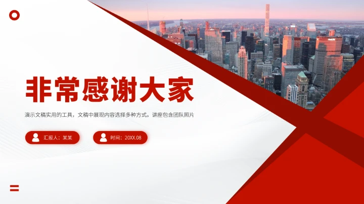 红色高端工作汇报述职PPT模板