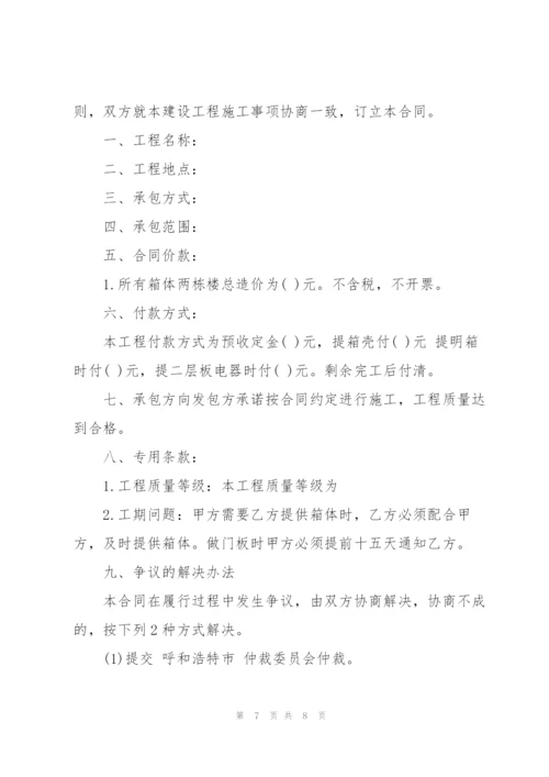 建筑工程承包合同书简易3篇.docx