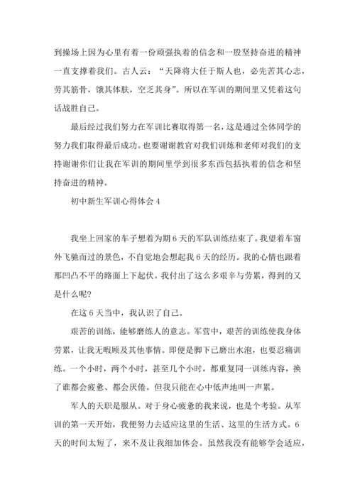 初中新生军训心得体会.docx