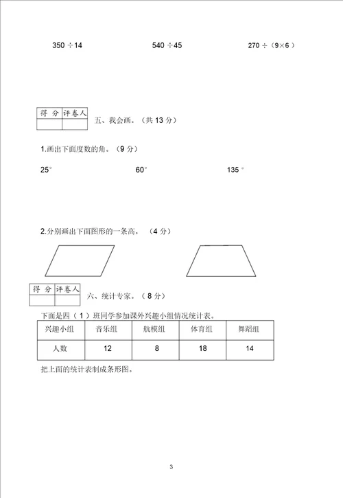 唐山市路南区四年级数学上册期末卷