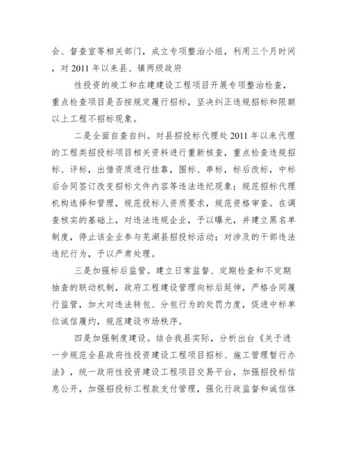 巡视巡察反馈问题整改工作方案.docx