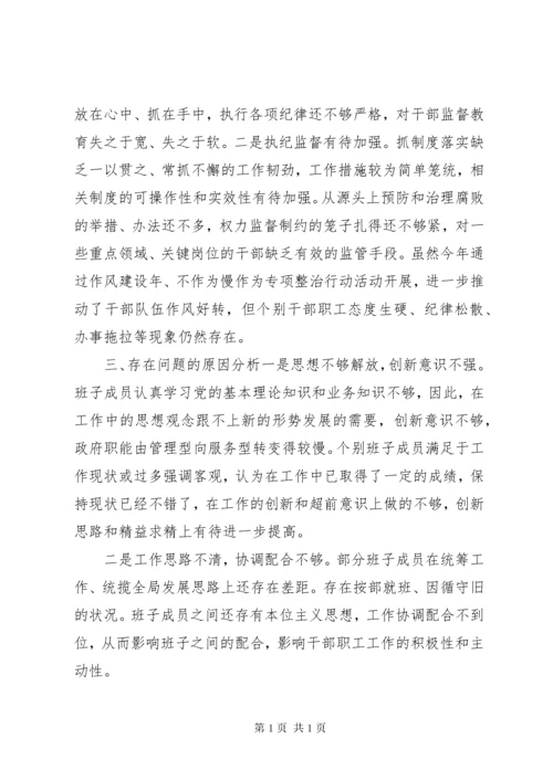 XX年民主生活会领导班子六个方面问题对照检查材料范文.docx