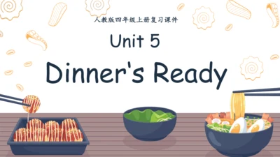 Unit 5 Dinner‘s Ready 单元复习(一)-单词词组+典型例题（共25张PPT）