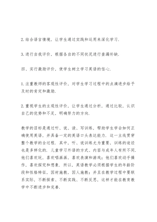 英语老师教学心得体会参考范文.docx