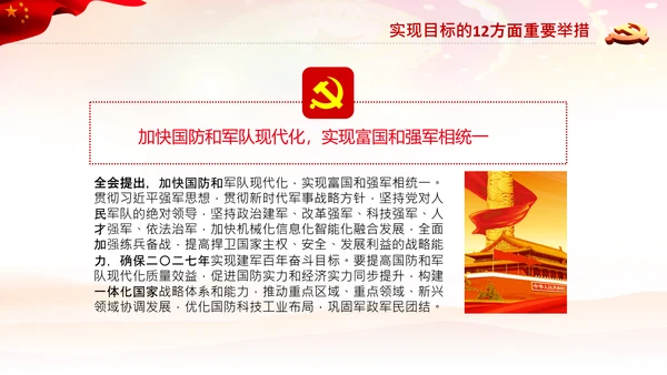 学习十九届五中全会会议公报解读PPT党课