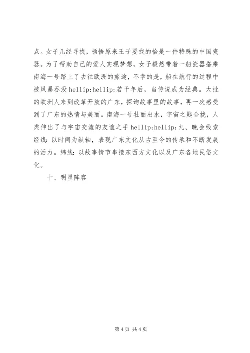 活动计划书的格式.docx