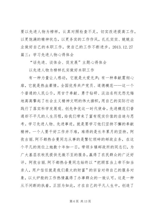 学习先进人心得体会.docx