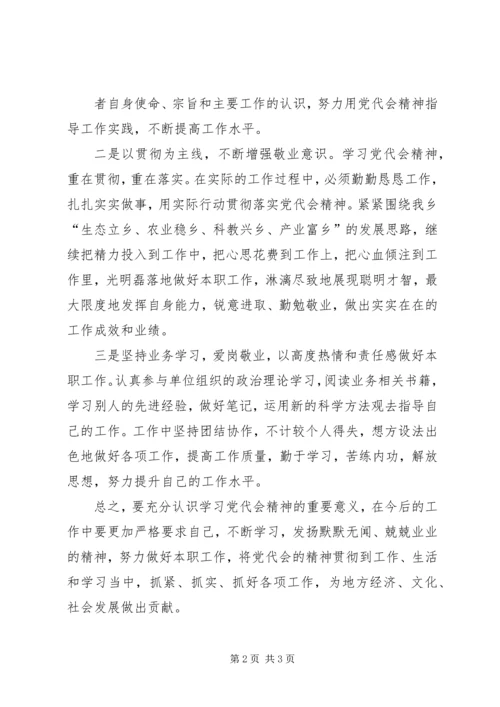 学习省第九次党代会精神心得体会 (4).docx