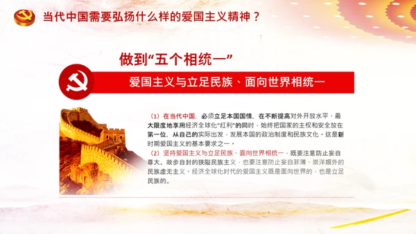 青年学生弘扬爱国主义精神教育PPT模板