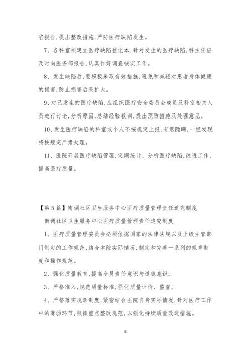 医疗中心管理制度7篇.docx