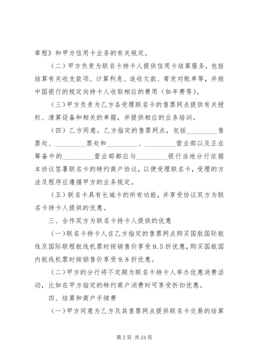 联名卡合作方案 (4).docx