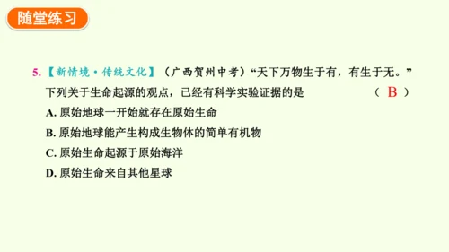 7.3.1地球上生命的起源-八年级生物人教版下学期同步精品课件(共23张PPT)