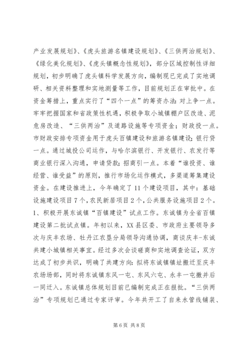 城乡一体化建设工作情况汇报.docx