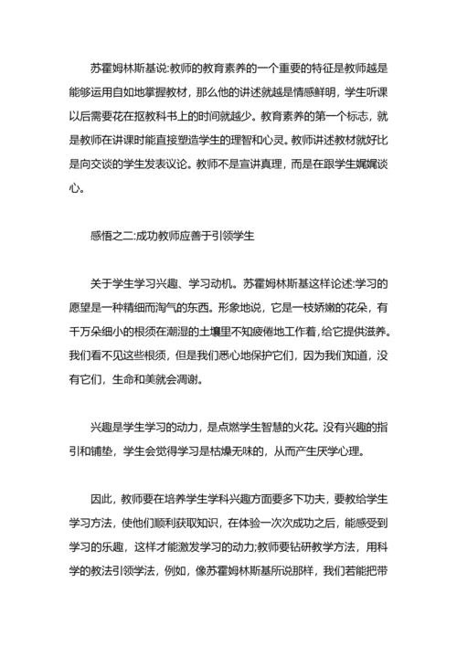 教师读书心得体会：《给教师的建议》.docx