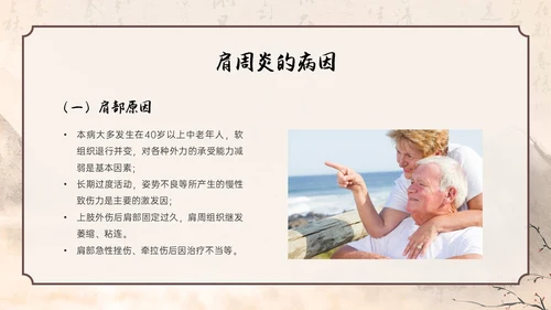 水墨笔刷实拍肩周炎中医护理ppt