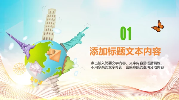 精美简约大气全球旅游出国留学PPT模板