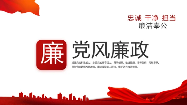 红色党建党支部述职报告学习教育PPT