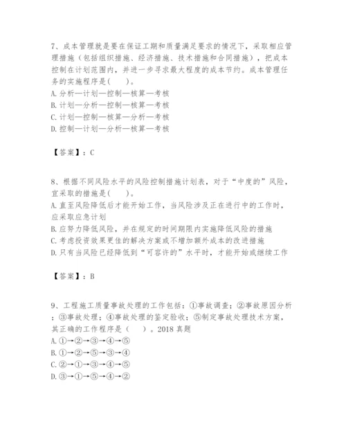 2024年一级建造师之一建建设工程项目管理题库含精品答案.docx