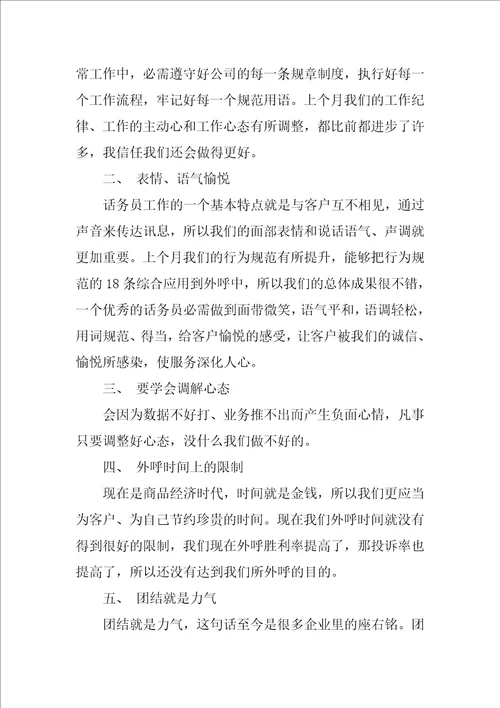 公司话务员年终工作总结范文2023