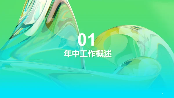 绿色创意酷炫年中工作总结PPT