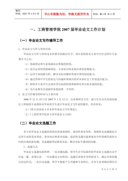 工商管理学院学士学位论文指导规范.docx