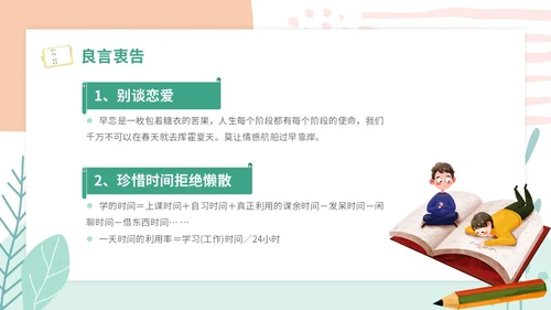 小清新卡通简约学校教师开学第一课收心主题班会开学收心