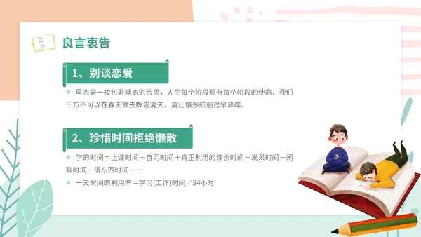 小清新卡通简约学校教师开学第一课收心主题班会开学收心