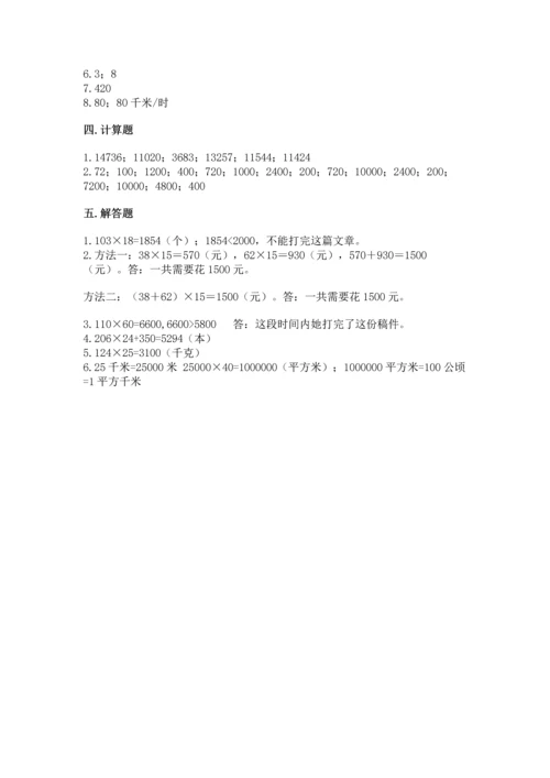 冀教版四年级下册数学第三单元 三位数乘以两位数 测试卷附答案【完整版】.docx