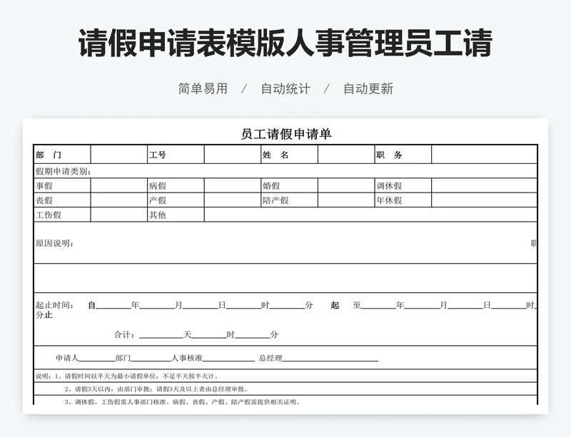 请假申请表模版人事管理员工请假单