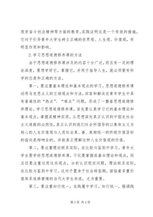 思修课实践感想 (5).docx