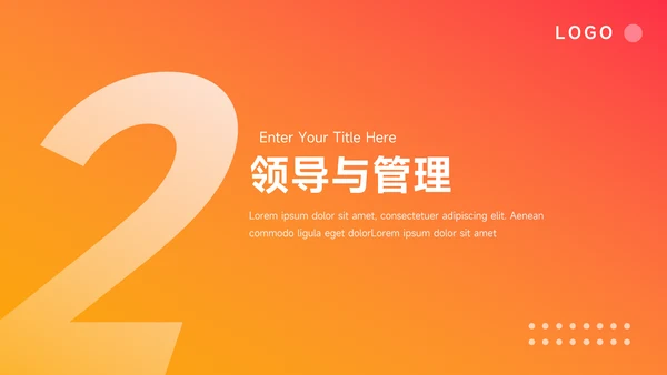 橙色渐变欧美风领导与领导力PPT模板