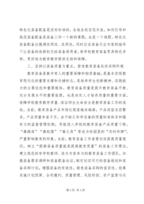 学习贯彻十九大：推动教育装备平衡充分发展.docx