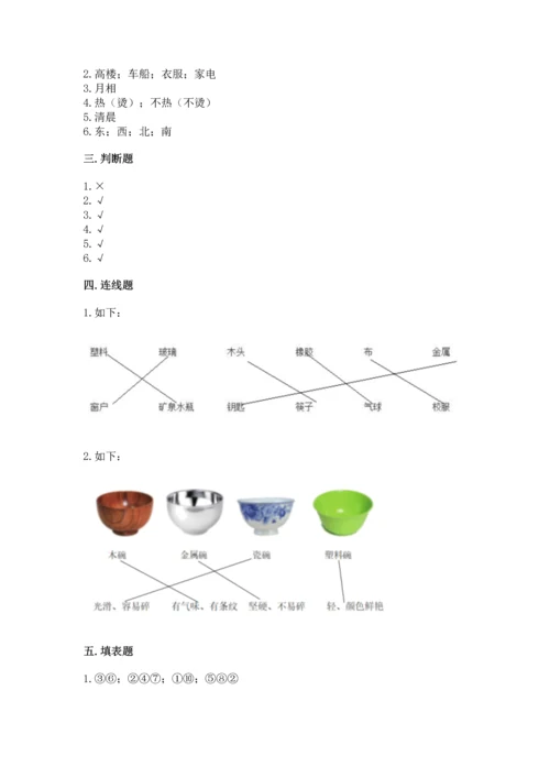 教科版科学二年级上册《期末测试卷》【名师推荐】.docx
